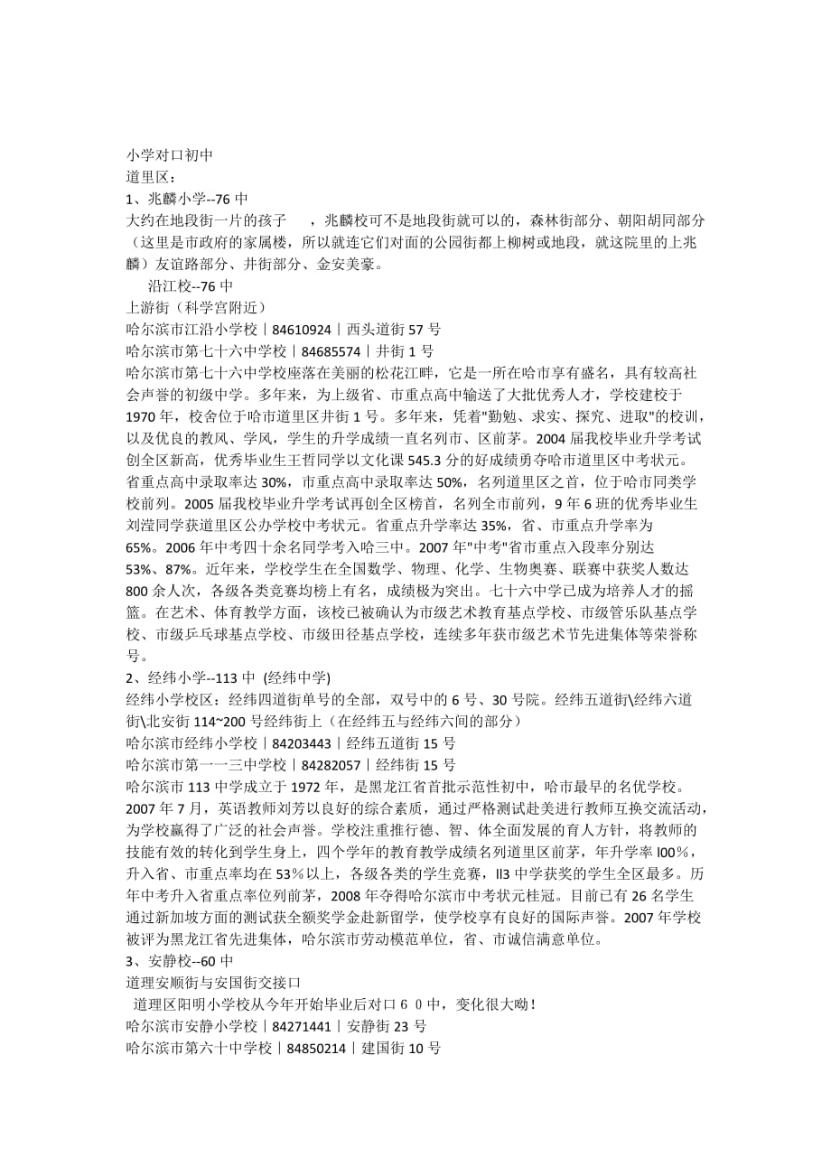 小学对口初中_第1页