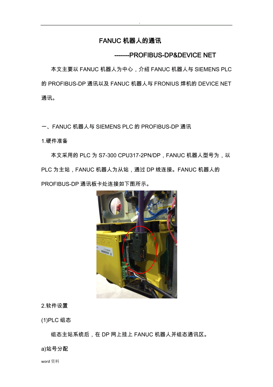 [电气]FANUC机器人的通讯_第1页