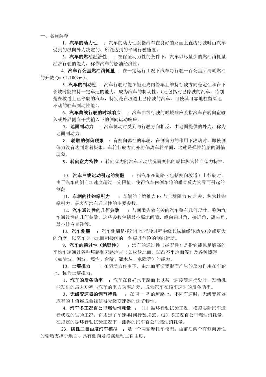车辆工程汽车理论余志生重要总结_第1页
