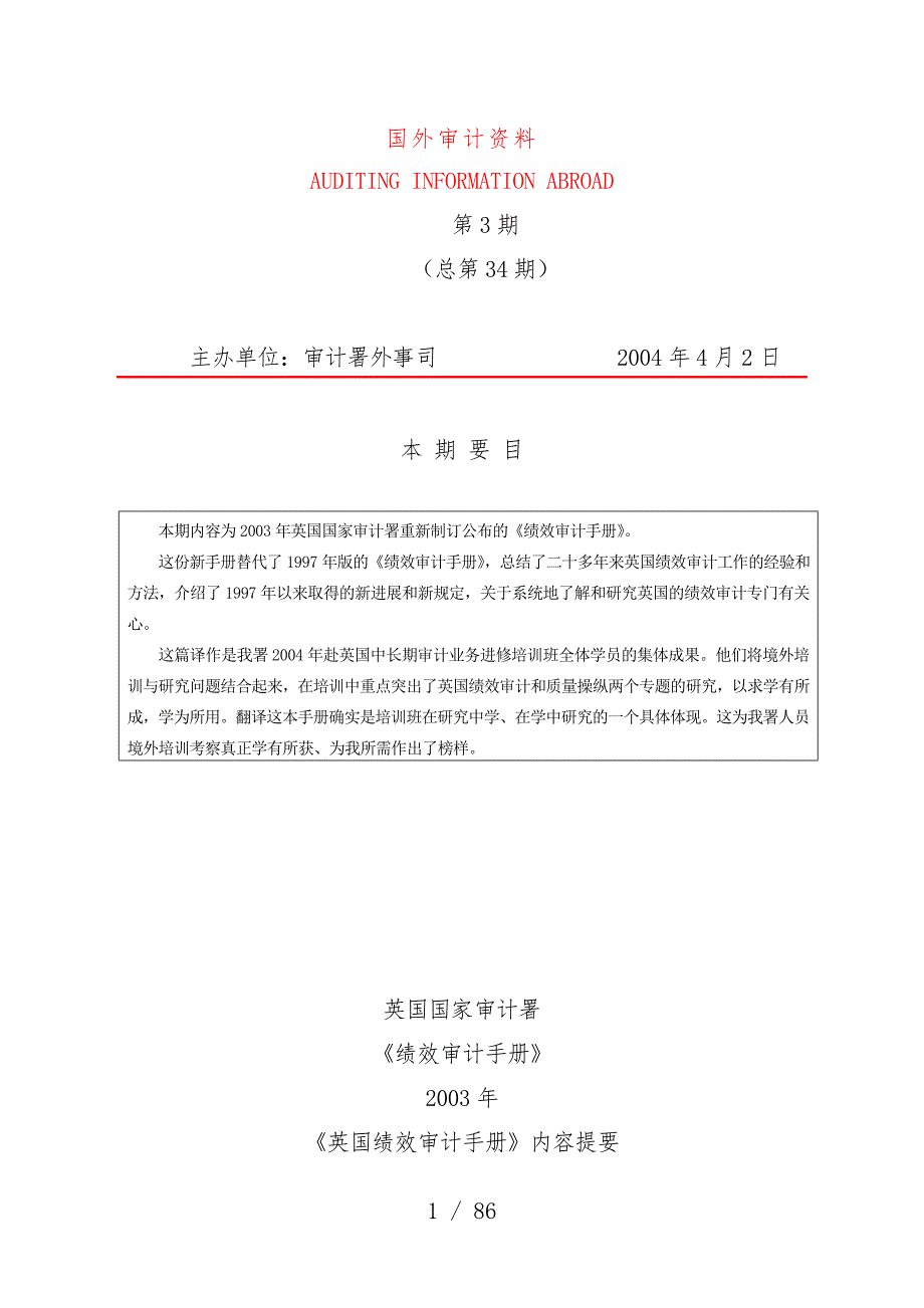 绩效审计办法_第1页