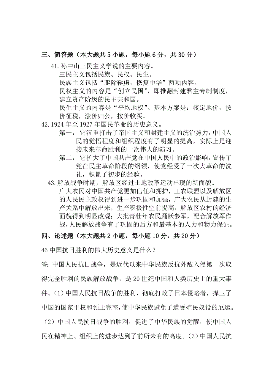 北大自考0812年全国中国近代史纲要自考历年试卷及复习资料全_第1页