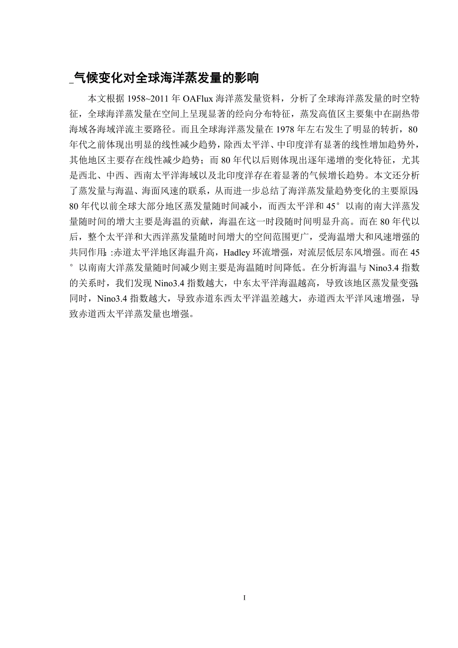 气候变化对全球海洋蒸发量的影响_第1页