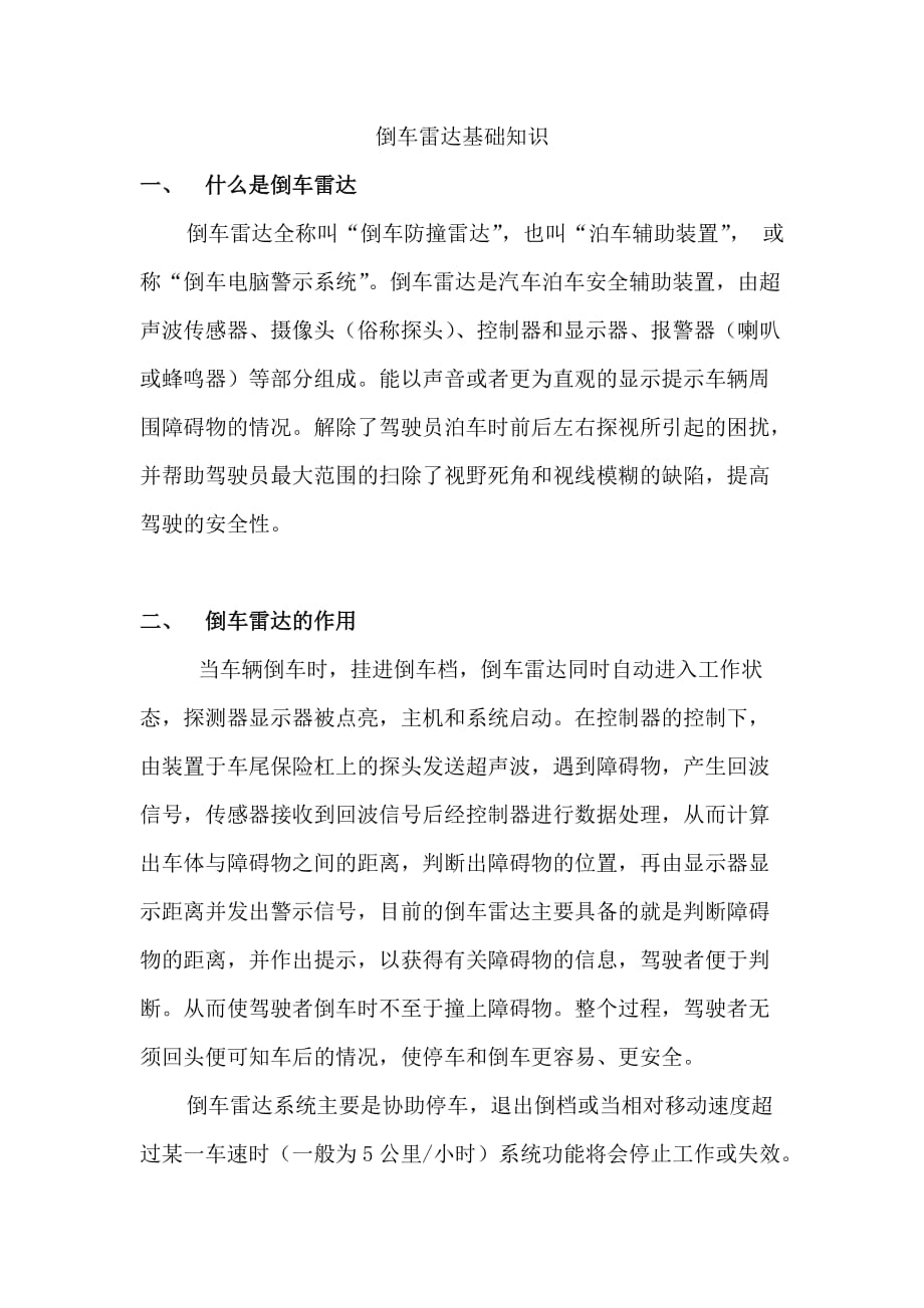 倒车雷达基础知识_第1页