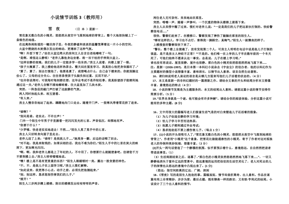 小说情节训练3(教师用)_第1页