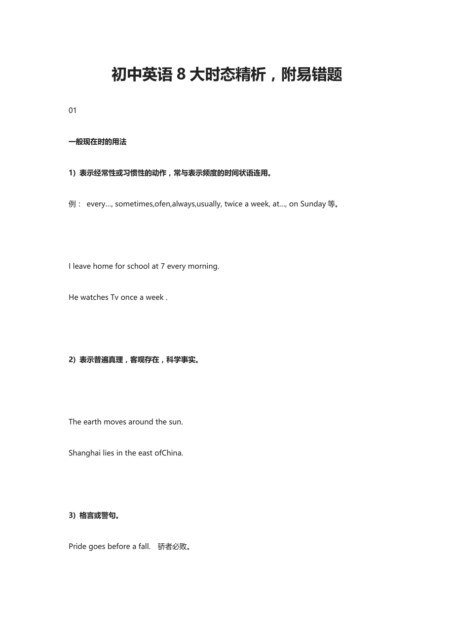初中英语8大时态精析附易错题_第1页