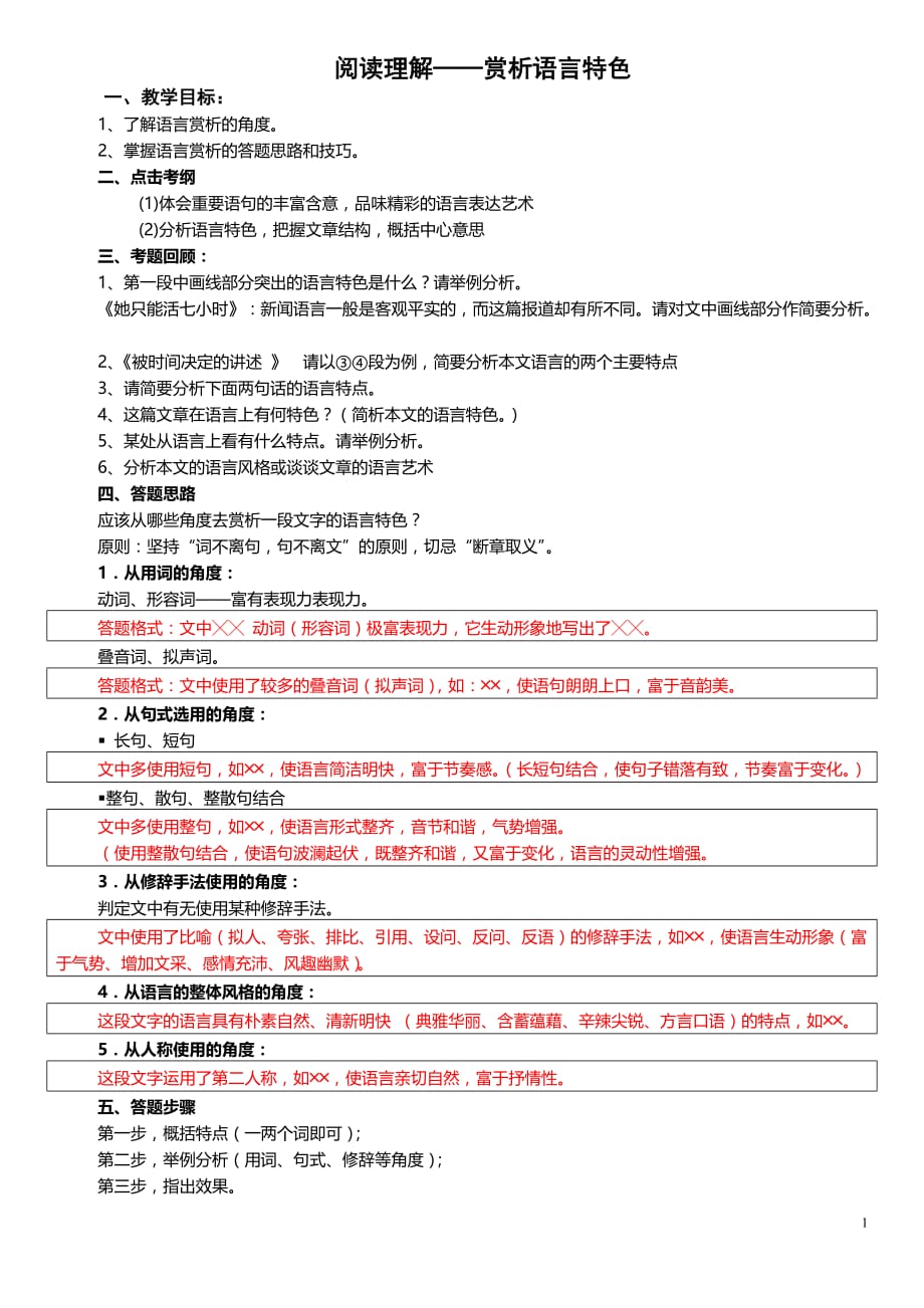 07 记叙文阅读——语言特色(学生)_第1页