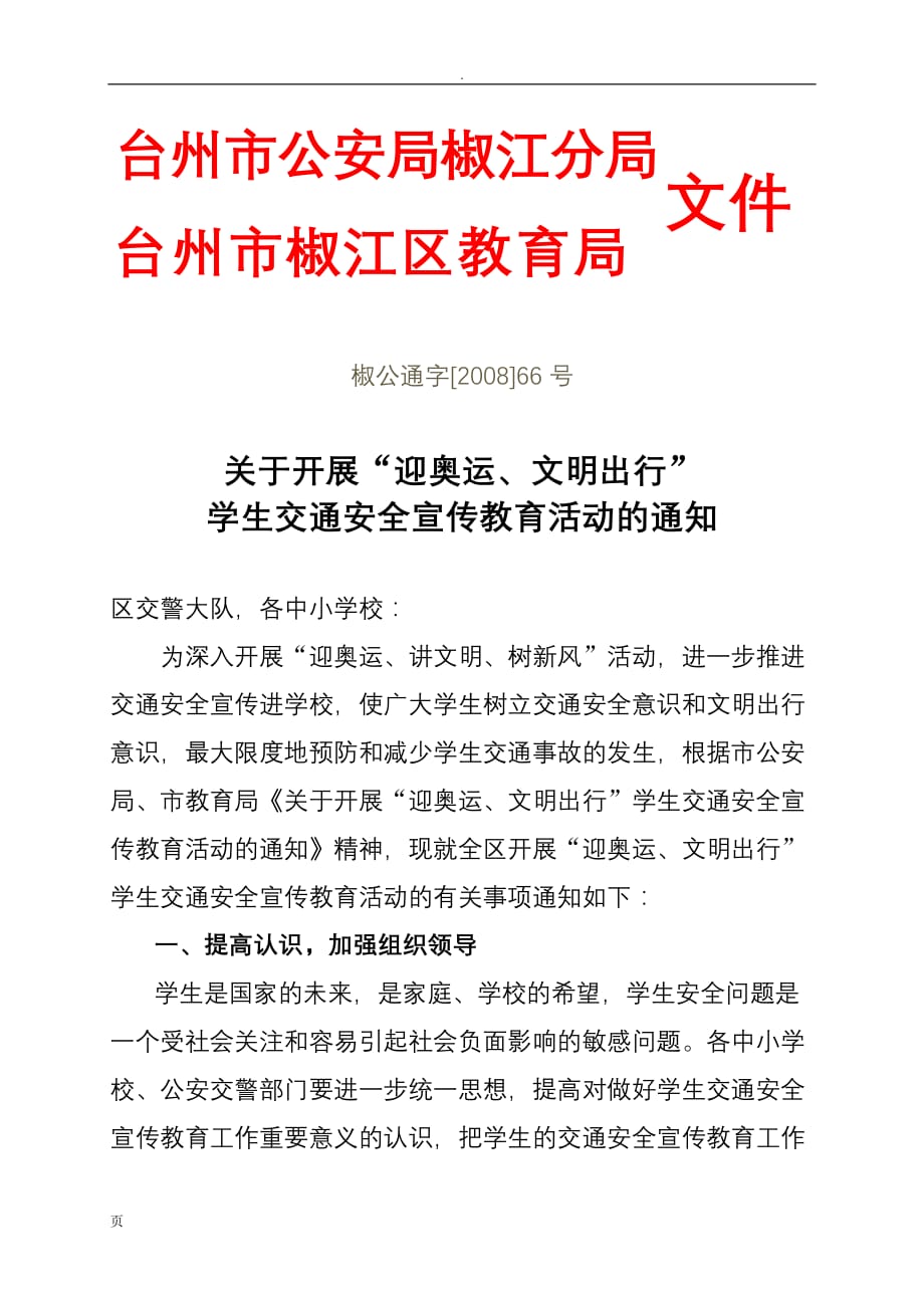 台州市公安局椒江分局_第1页
