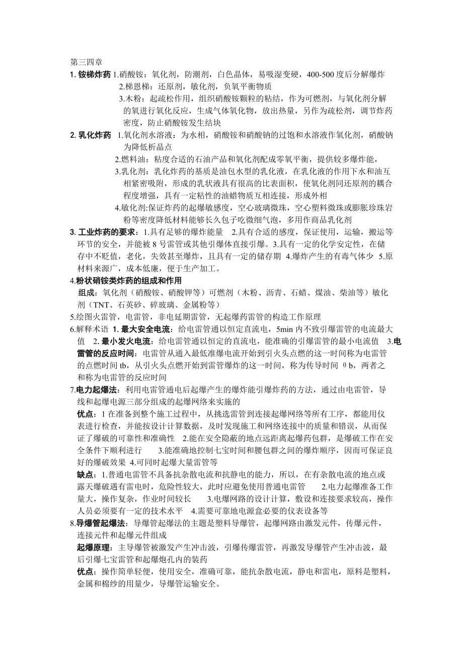 爆破工程复习_第1页