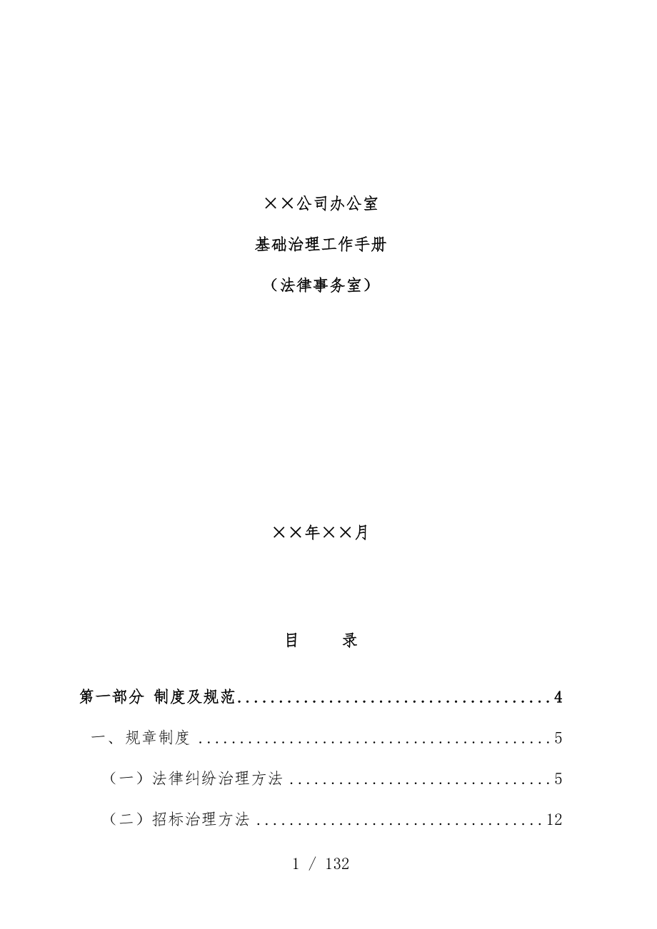 企业法务管理手册范本_第1页