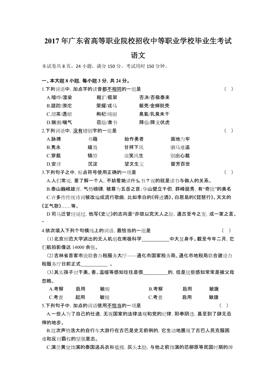 广东高职历年高考语文试卷及答案_第1页