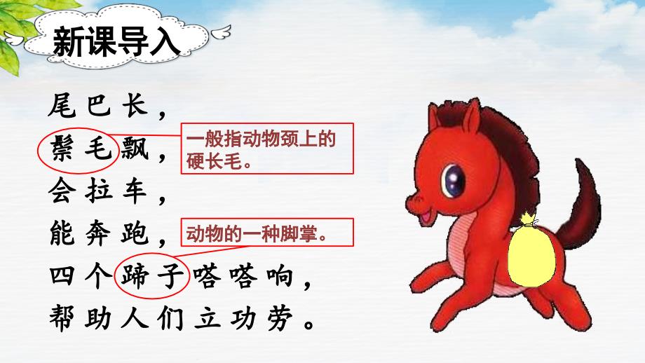 部编版（统编）小学语文二年级下册 第五单元 14.小马过河 教学课件PPT_第1页