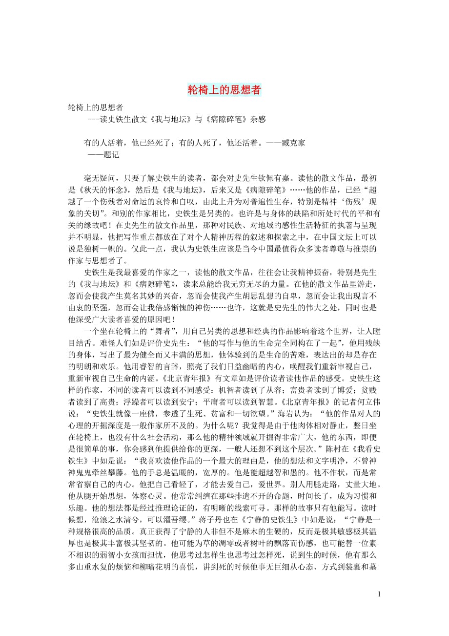 初中语文文化美文轮椅上的思想者_第1页