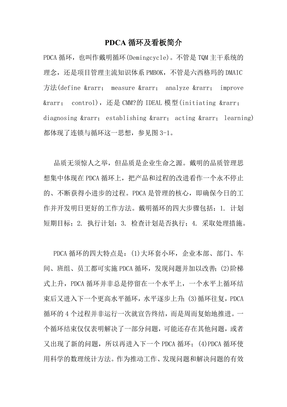 PDCA循环及看板简介_第1页