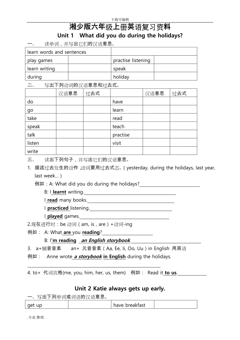 湘少版六年级（上册）英语复习资料1_12(自己整理)_第1页