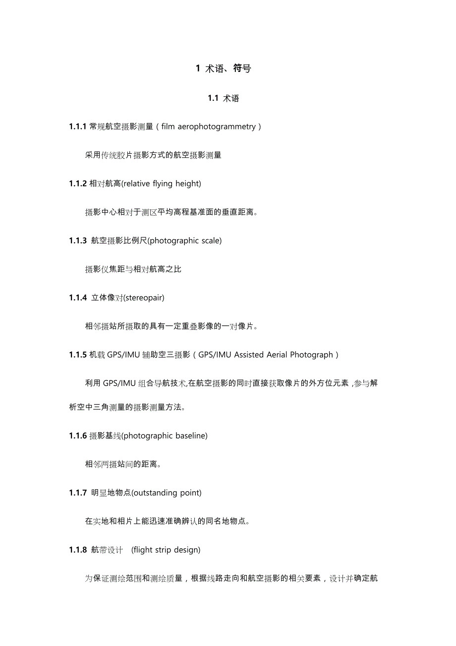铁路工程摄影测量规范2010版_第1页