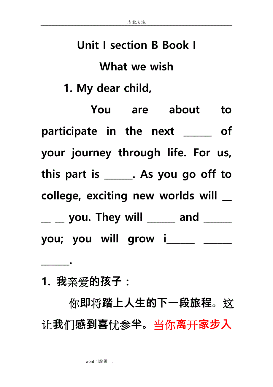 新视野第三版UnitIsectionBBookI课文与译文_第1页
