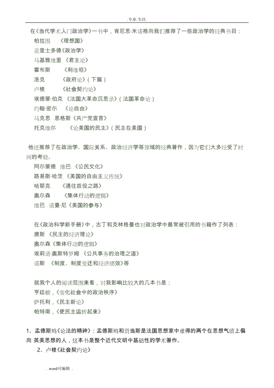 政治学专业推荐必读书目_第1页
