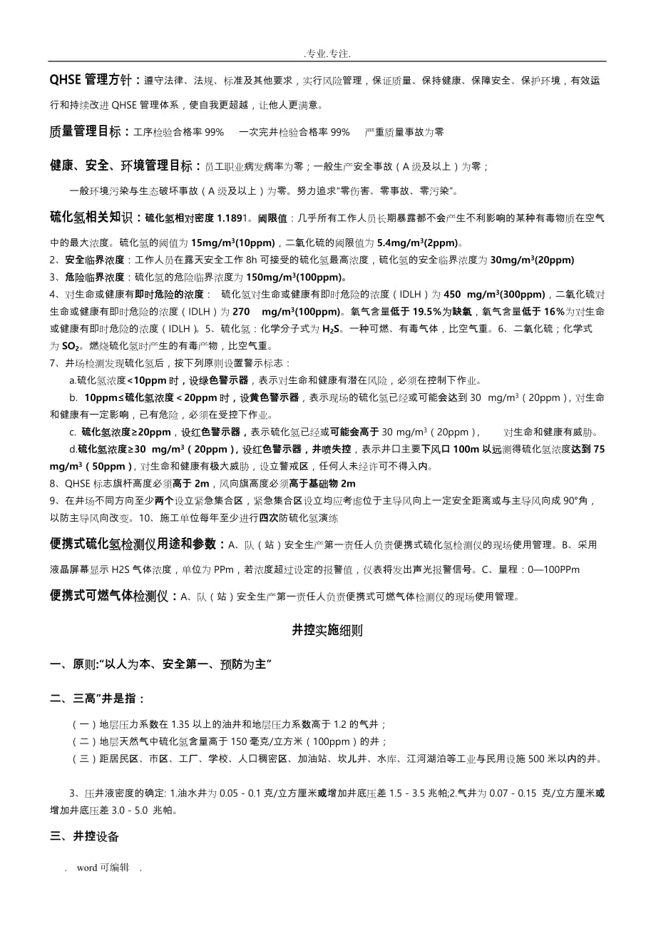 井控应知应会_第1页