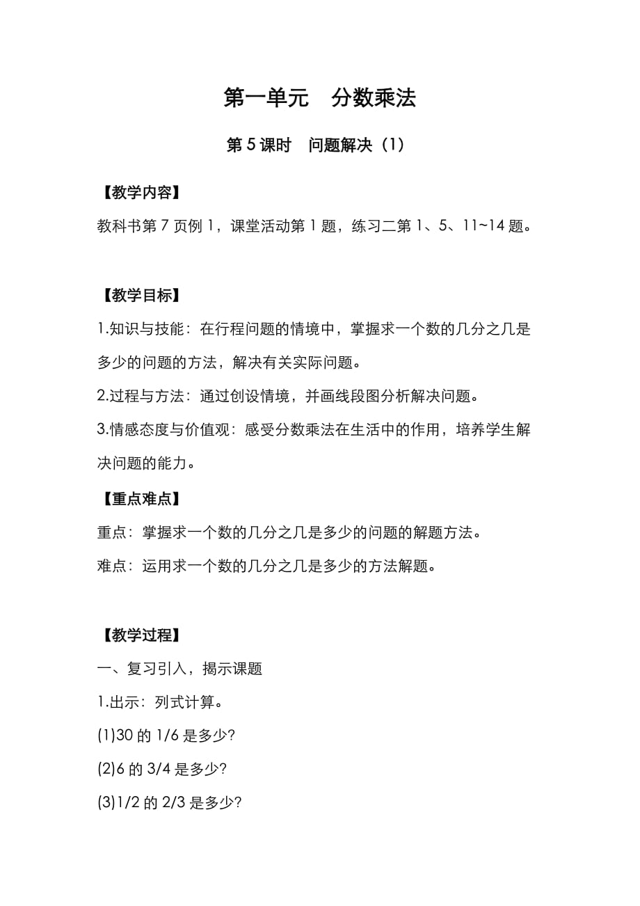 西师版六年级数学上册第一单元分数乘法第5课时问题解决（1）_第1页
