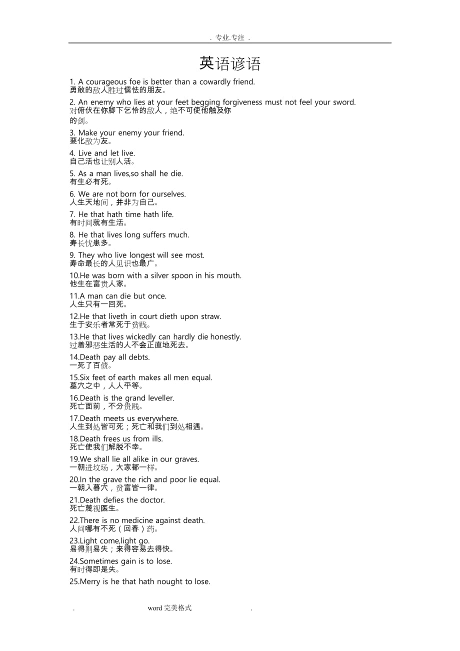 英语谚语大全中英对照_第1页