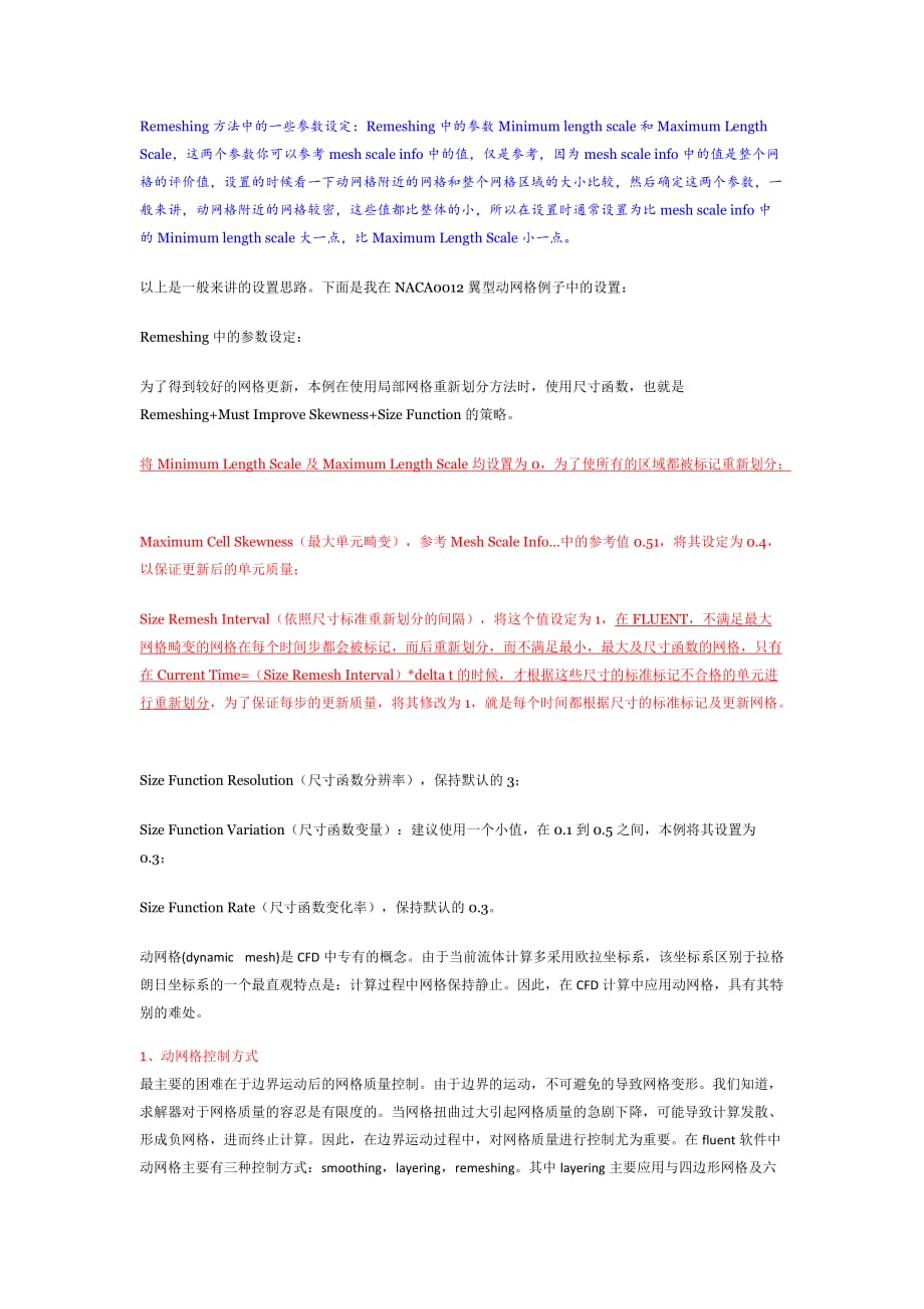 fluent动网格教学资料_第1页