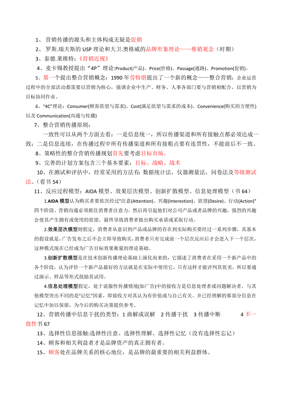 整合营销知识点_第1页