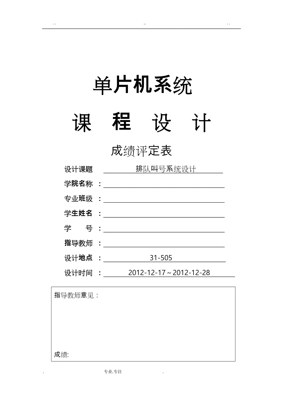 基于51单片机排队叫号系统设计说明_第1页