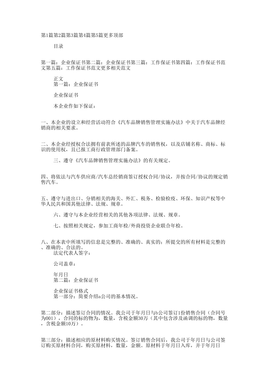 企业工作保的证书_第1页