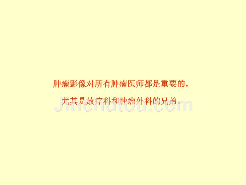 肿瘤影像和放疗头颈口咽癌_第1页