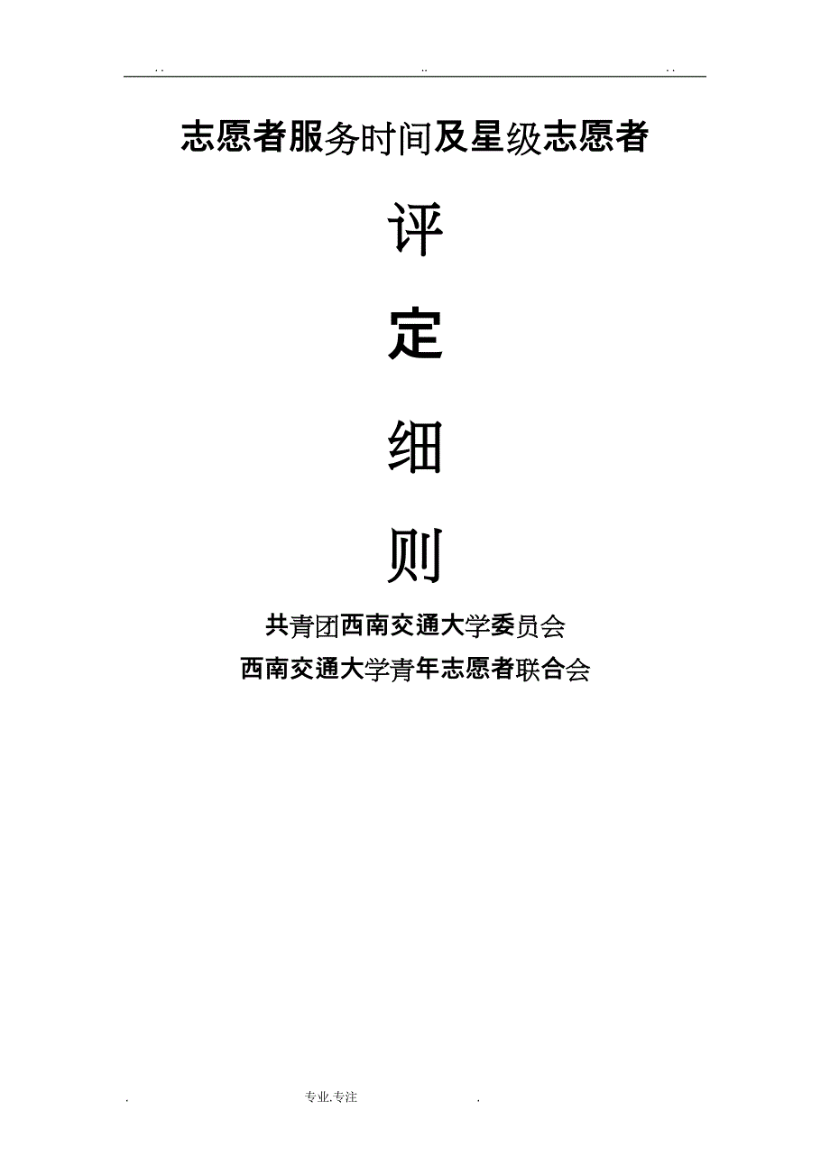 志愿者服务时间与星级志愿者_第1页