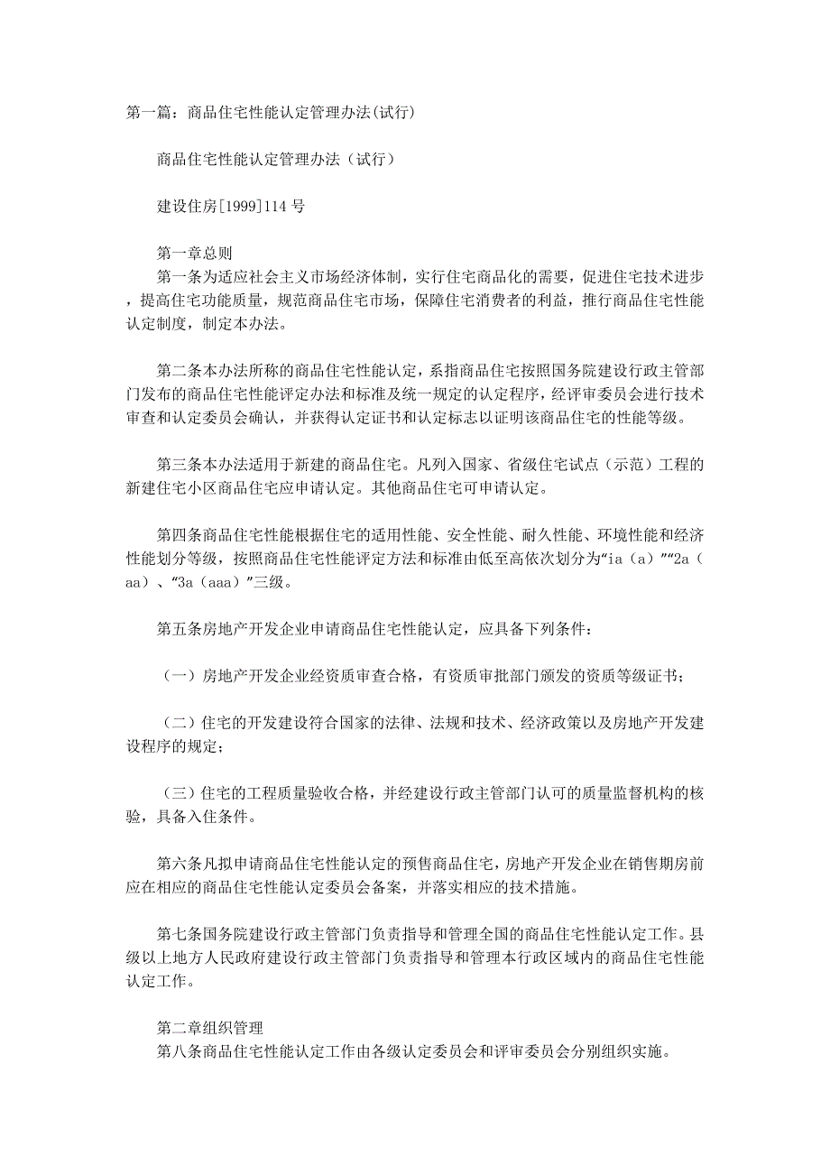 住宅性能认定协议书(精选的多篇)_第1页