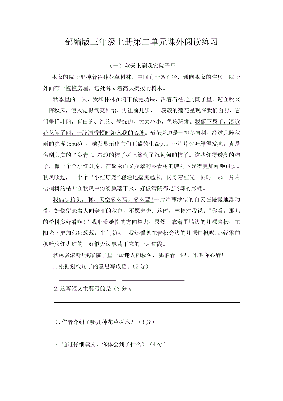 部编版三年级上册第二单元课外阅读练习_第1页