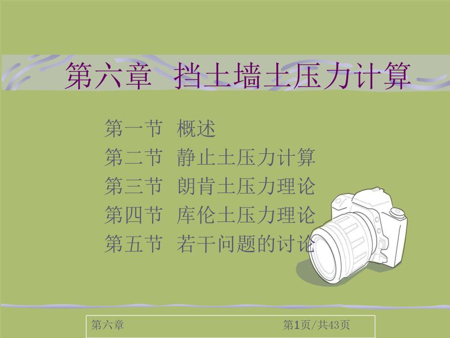 挡土墙土压力计算朗肯库仑_第1页