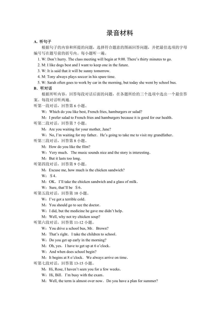 信息卷（三）录音材料.doc_第1页
