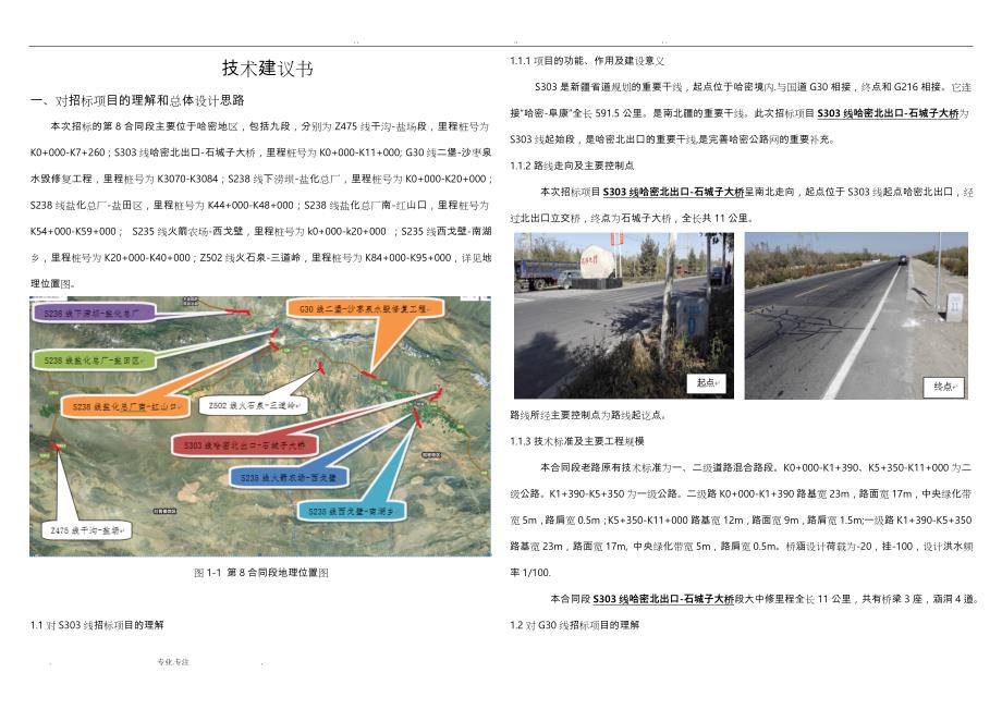 技术建议书(二)_第1页