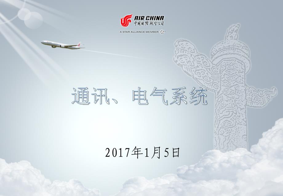 空客_A320系列通讯电气系统_第1页