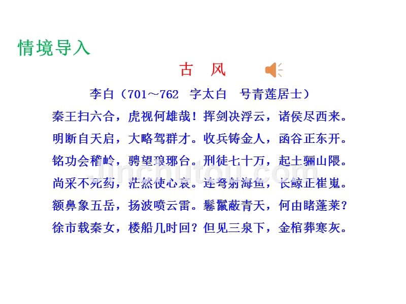 秦朝的统一成才系列_第1页