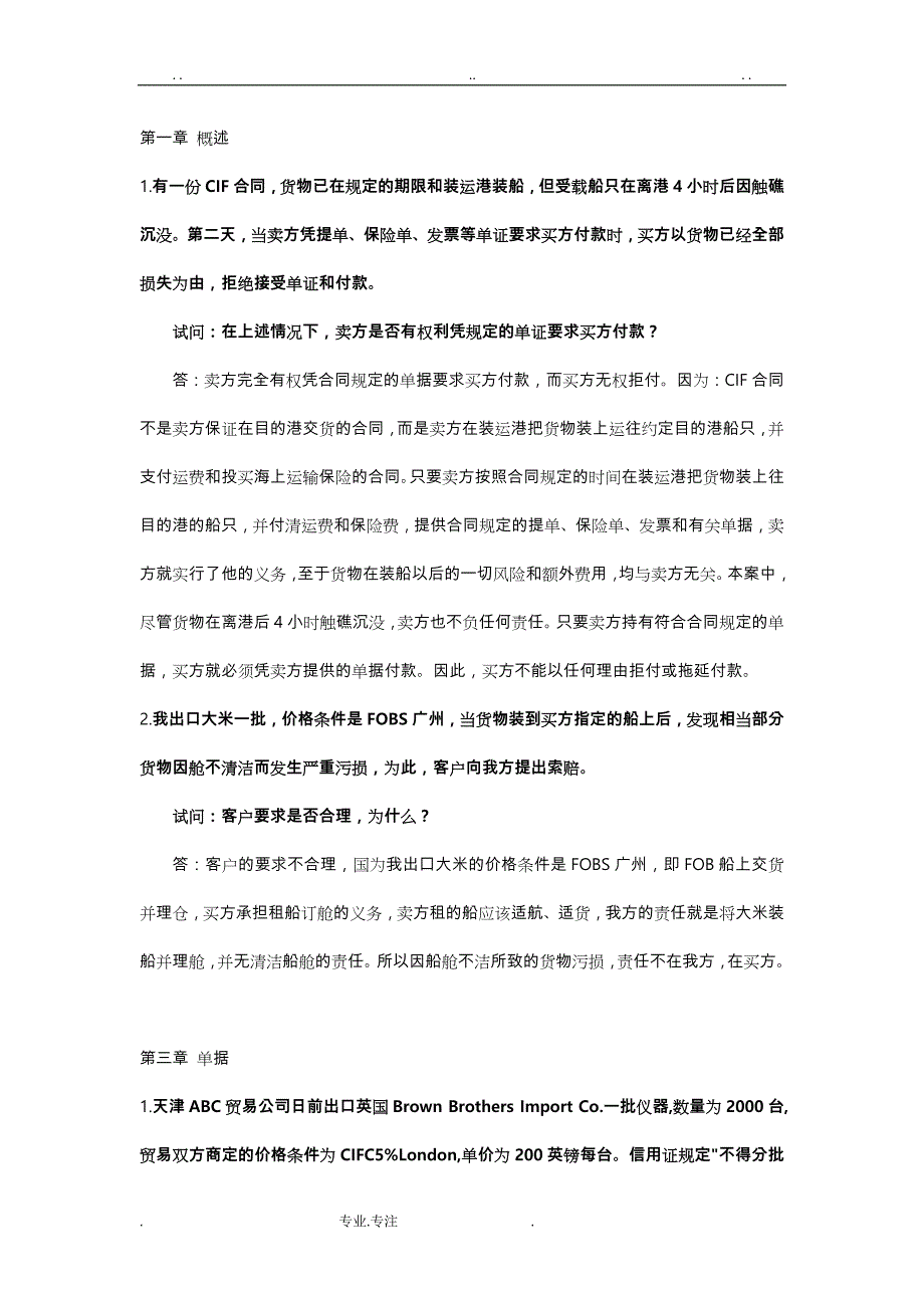 国际结算案例整理_第1页