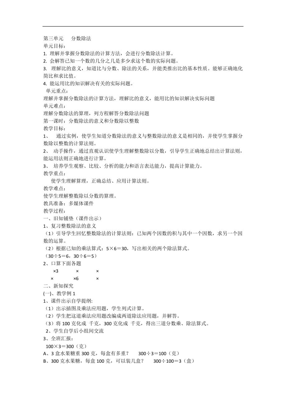 六年级上数学教案分数除法人教版_第1页