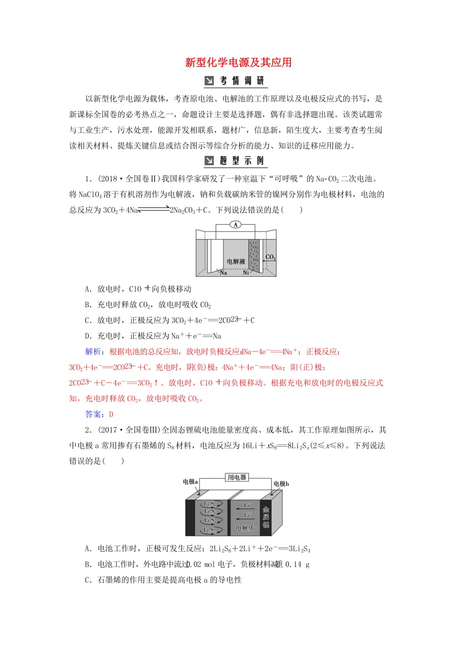 高考化学一轮复习高考热考题型攻关（九）（含解析）.doc_第1页