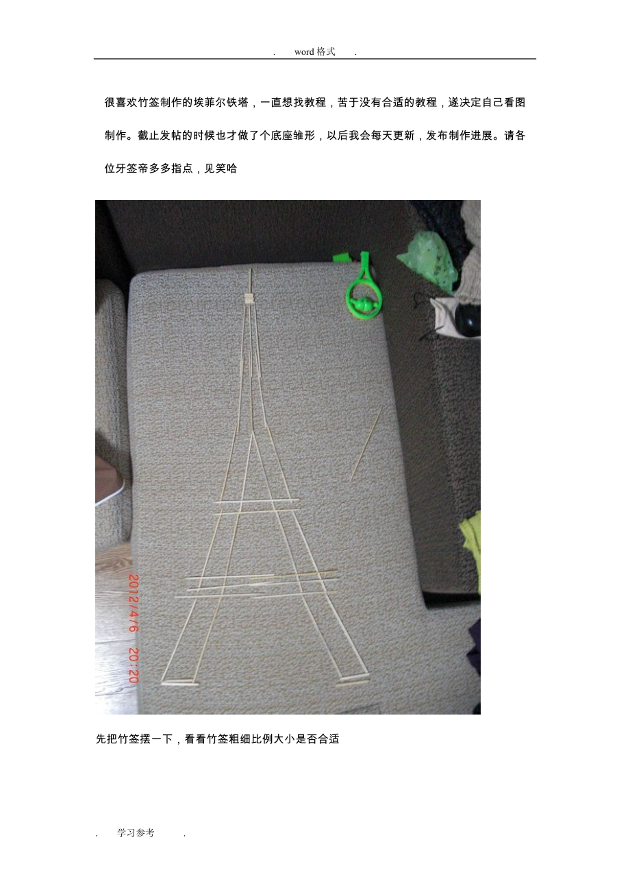 法国巴黎铁塔_竹签纯手工DIY制作_第1页