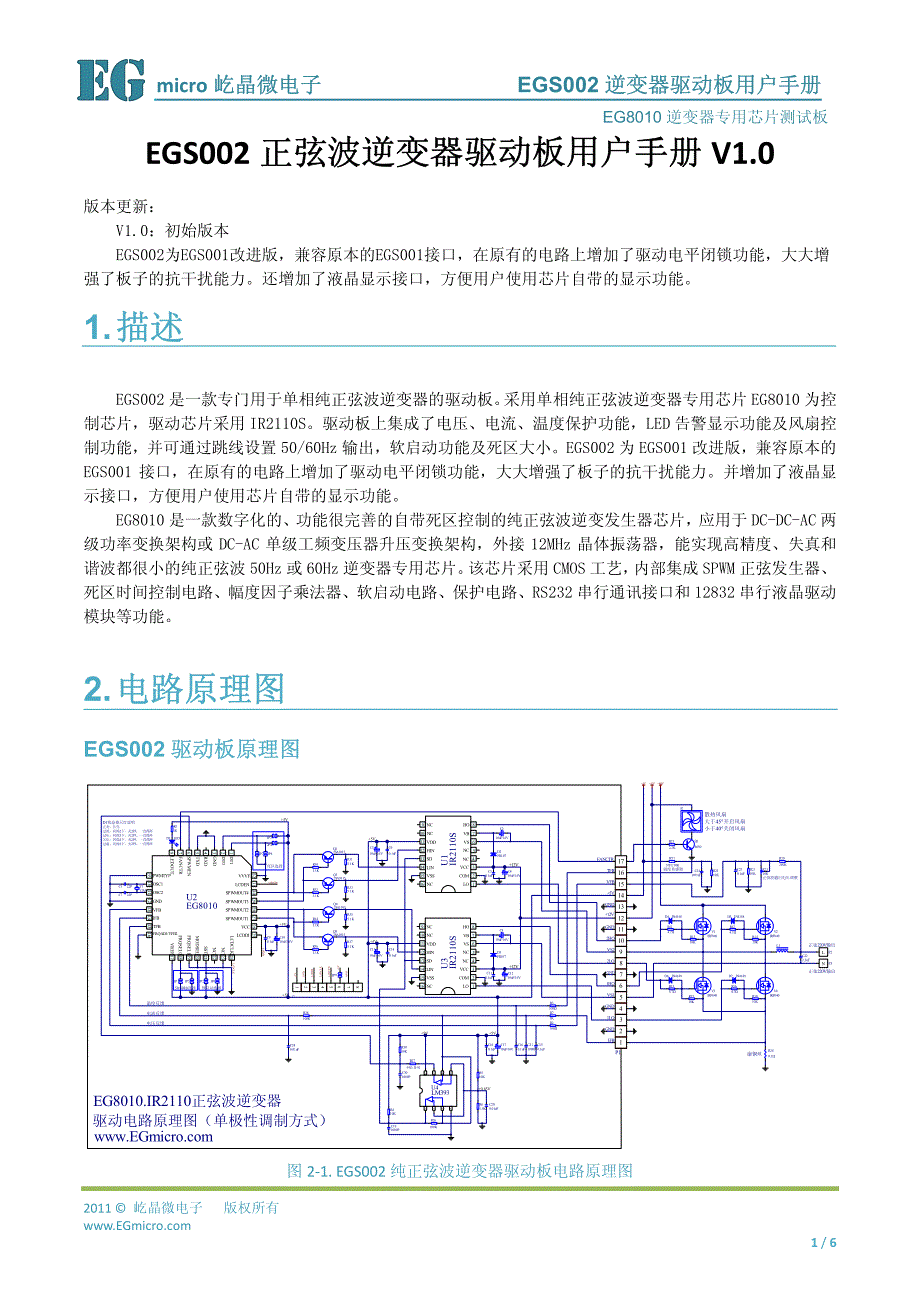 55.EGS002 正弦波逆变器驱动板用户手册 V1.0_第1页