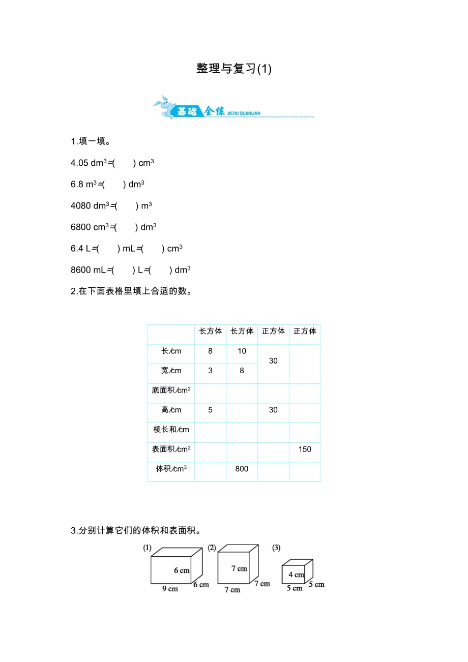 六年级上册数学一课一练第一单元整理与复习1苏教版含答案_第1页