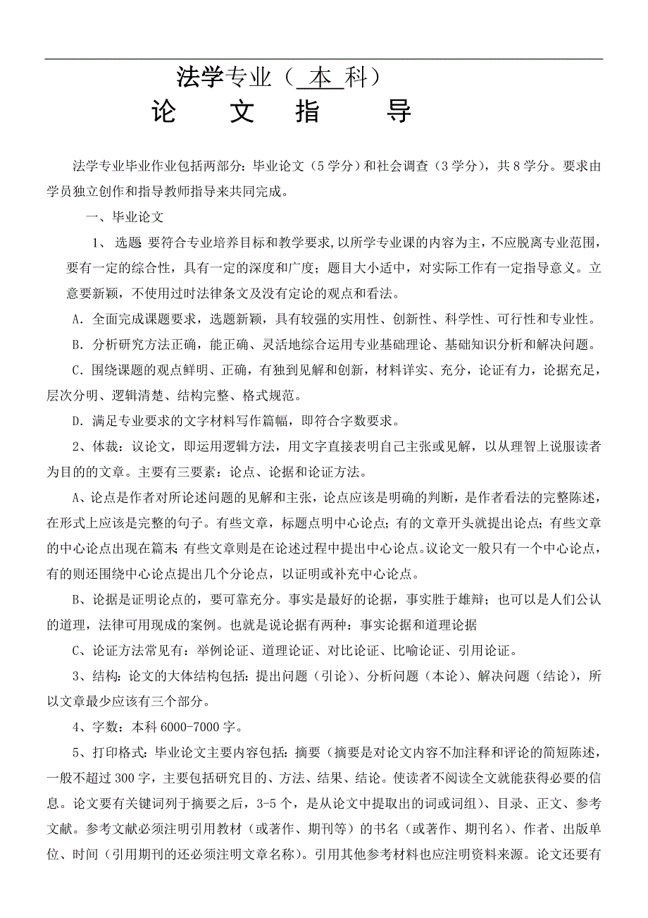 法学论文写作要求_第1页