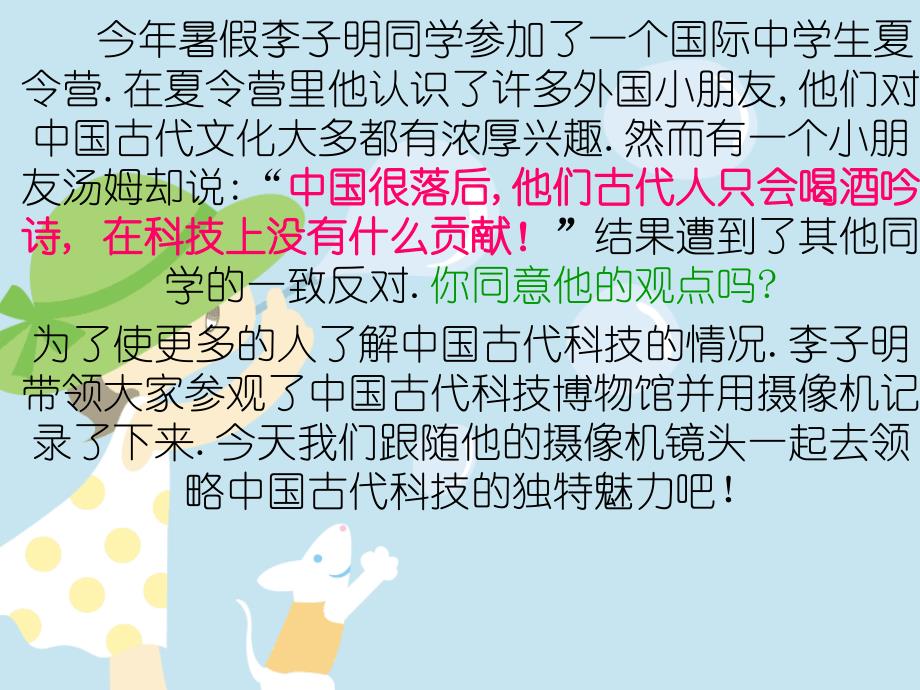 中国古代科技展之解读_第1页