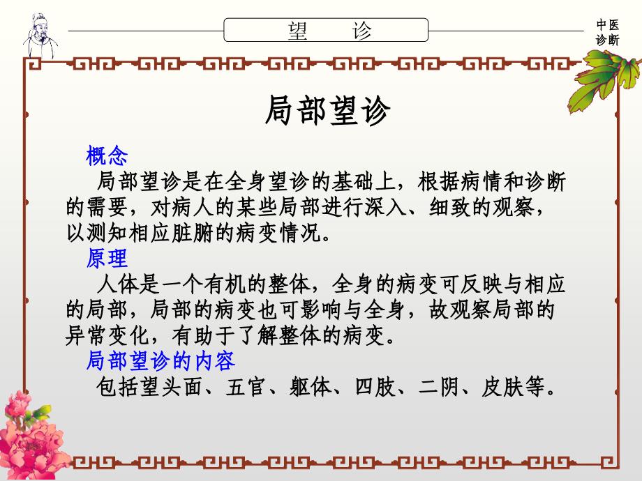 中医断学01局部望诊_第1页