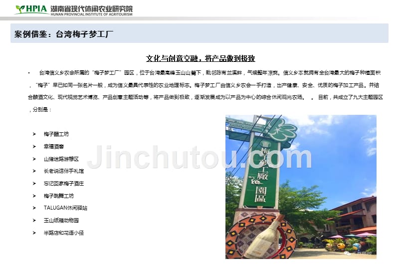 台湾梅子梦工场案例_第1页