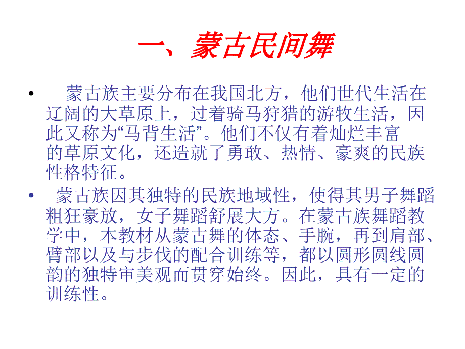 民族舞蹈教（学）案_第1页