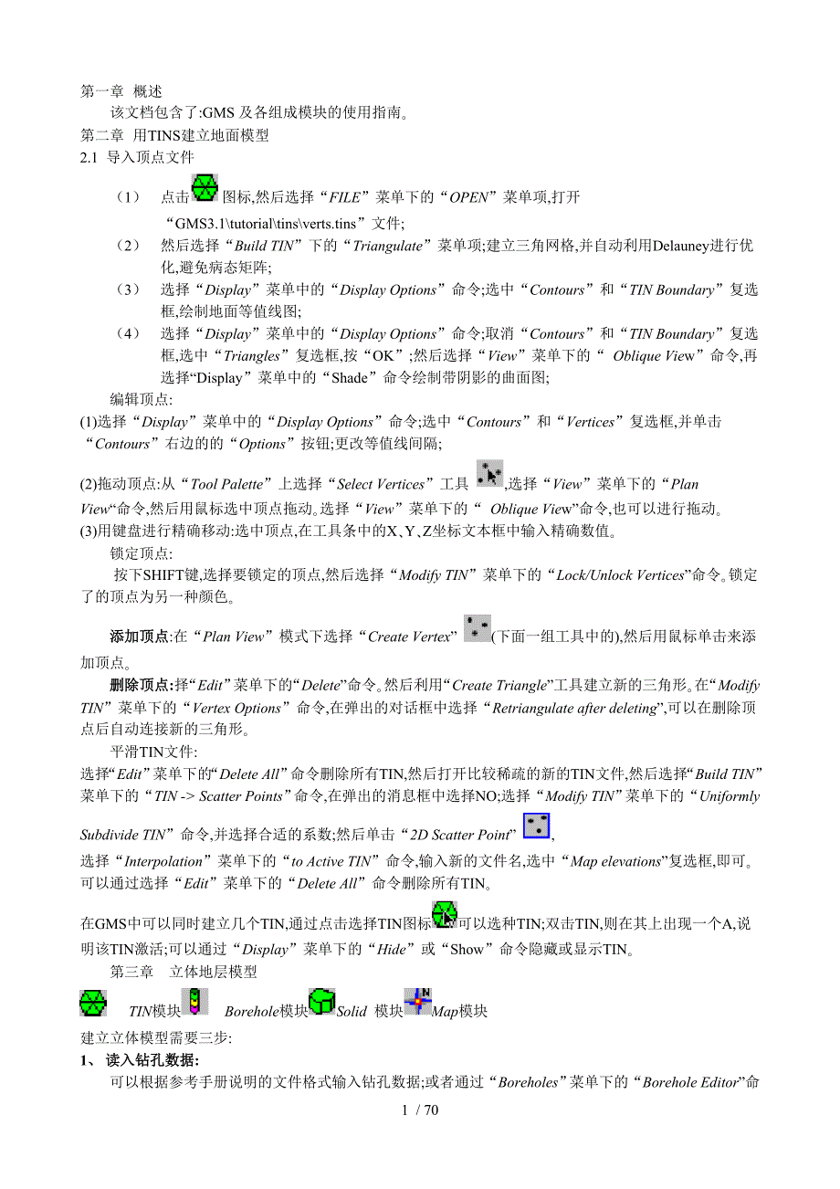 GMS使用说明打印稿_第1页