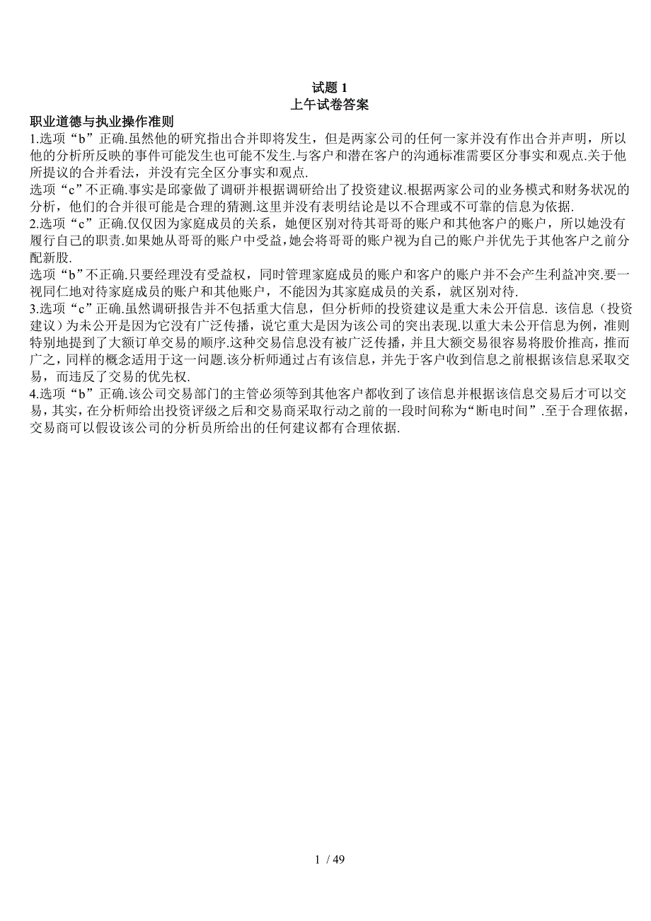 crfa试题答案_第1页